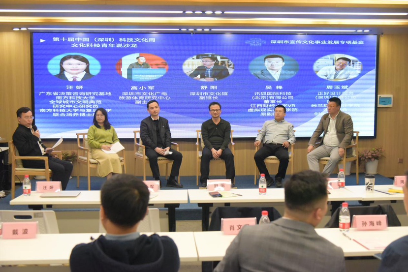 科技赋能文化 青春引领未来，第十届中国（深圳）文化科技周启幕