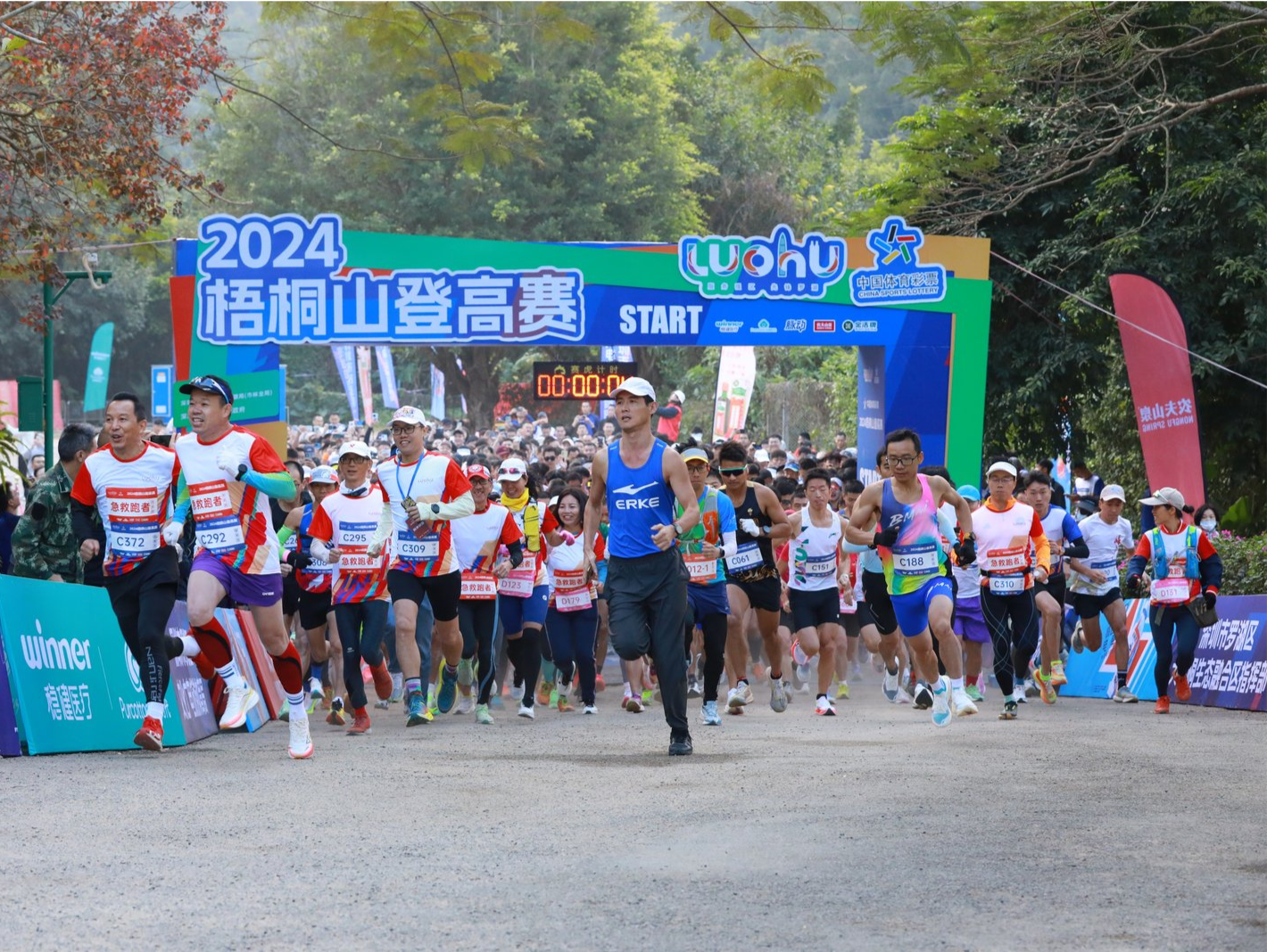 登高迎新！2024梧桐山登高赛举行
