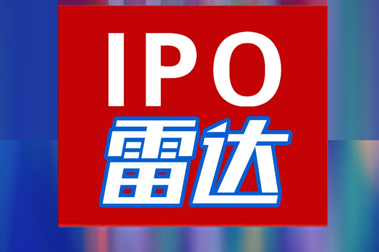 IPO雷达｜过会近两年后提交注册！浙江华业轻研发重销售 创业板定位遭追问