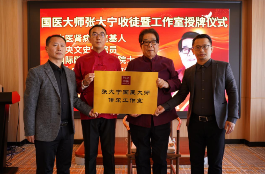 问止中医与国医大师张大宁携手共建传承工作室
