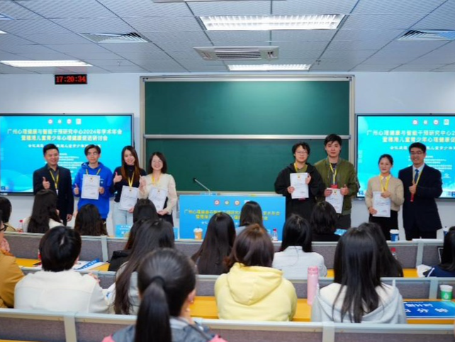 广州心理健康与智能干预研究中心正式揭牌