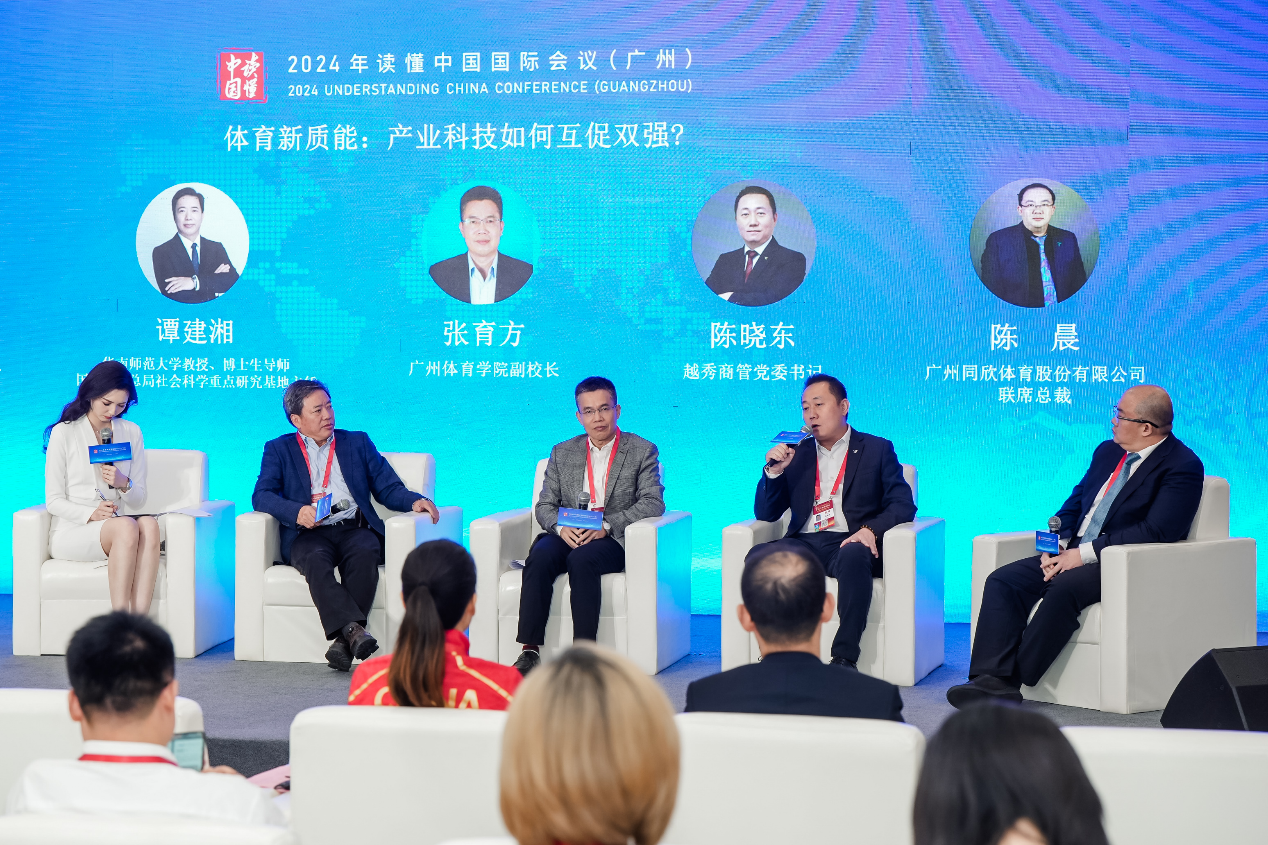 2024年“读懂中国”国际会议体育专题论坛：“读懂”体育与商业深度融合
