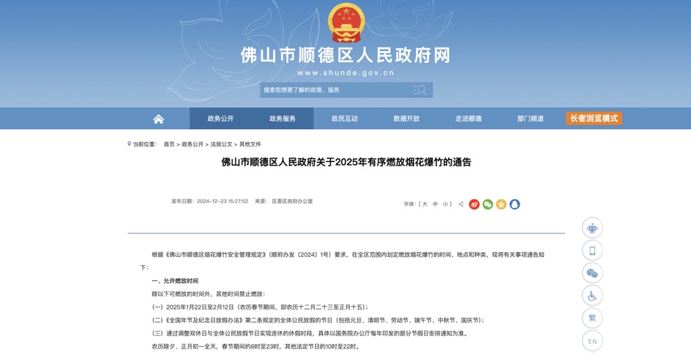 明年春节，顺德可放烟花爆竹！具体区域→
