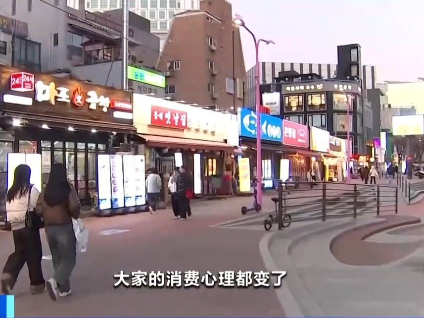 酒店订单被取消 商圈客流减少 韩国紧急戒严风波冲击多行业 