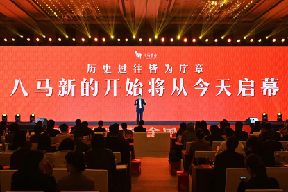 八马茶业举办中国茶入遗两周年成果发布会