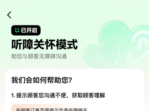 美团听障骑手助手全量上线，将设关怀通道听取建议
