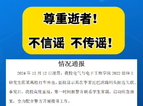 重庆理工大学通报一研究生失联：遗体被找到，初步排除他杀 