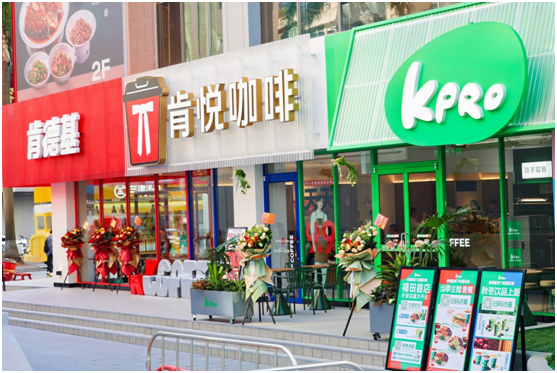 一店变三店!深圳肯德基上演“帽子戏法”,肯德基、KPRO、肯悦咖啡三个品牌首次并肩亮相