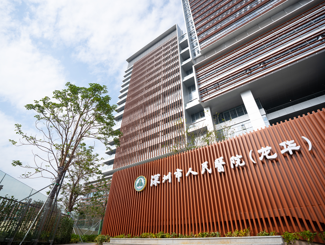 深圳市人民医院龙华分院新院区启用