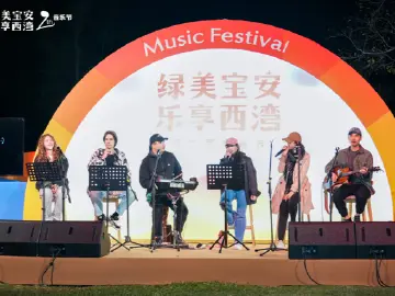 第二届“绿美宝安·乐享西湾”音乐节举办