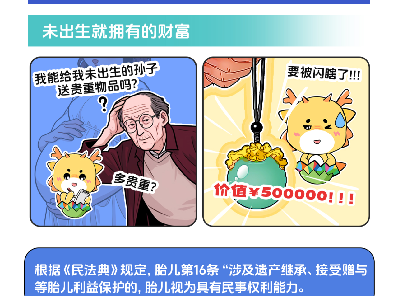 《小萌龙普法小课堂》⑪丨《民法典》快问快答来啦！