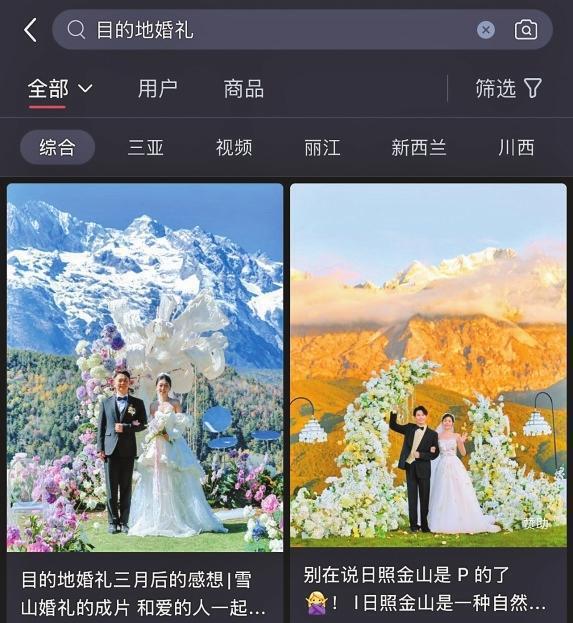 年轻人爆改婚礼 主打一个松弛感