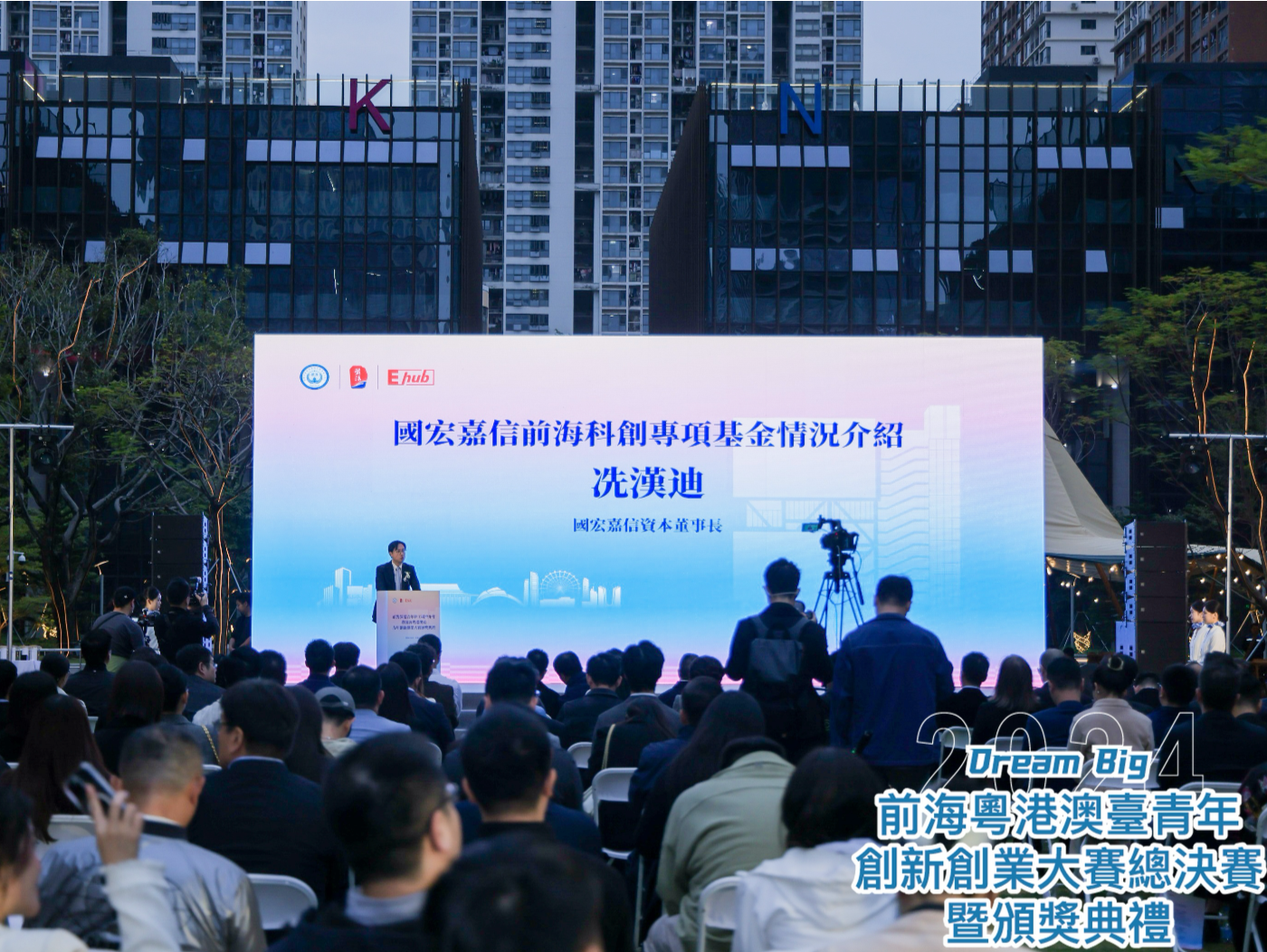 前海深港青年梦工场推介会暨前海粤港澳台青年创新创业大赛总决赛举行