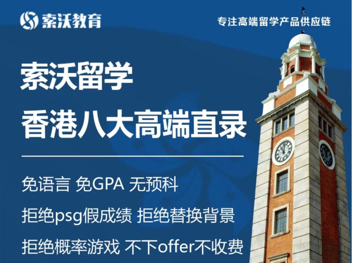 花70万元找中介送孩子上港大，一年后被退学，业界人士：保录取不可能丨有料