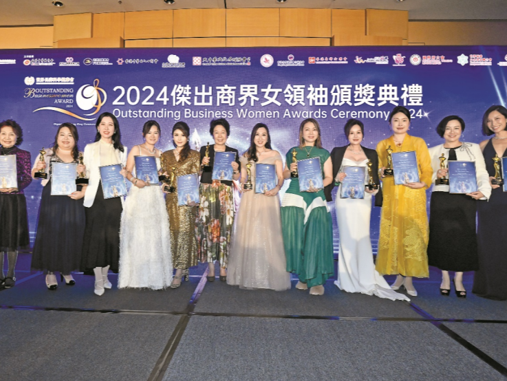 2024杰出商界女领袖评选颁奖典礼圆满举行
