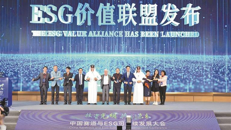 中国赛道与ESG可持续发展大会在光明区举行
