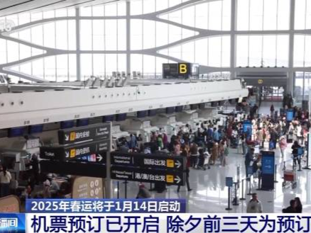 春运机票开订！该省省该花花，可以打个“时间差”→ 