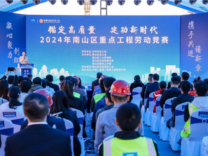 南山区重点工程劳动竞赛颁奖仪式举行