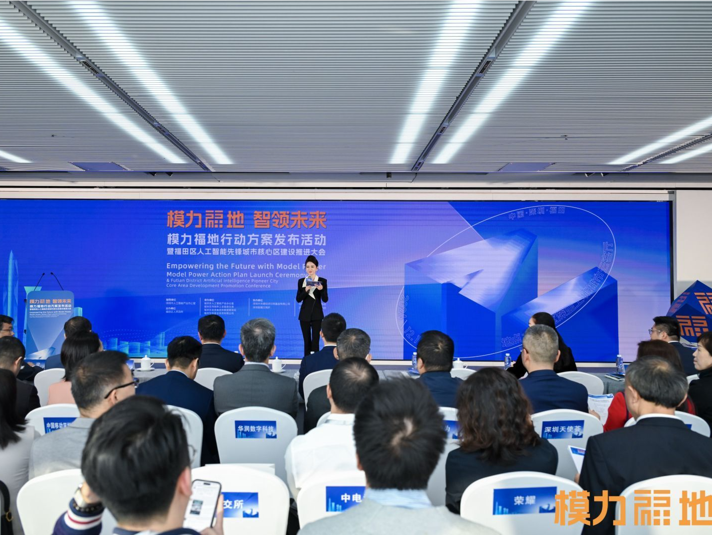 “模力福地”系列重大成果发布：看福田如何实践人工智能创新