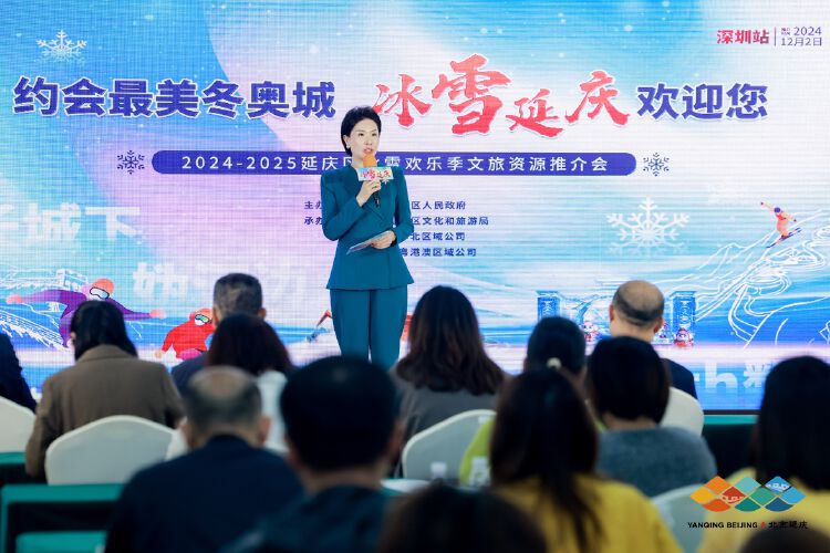 北京市延庆区 2024冬季文旅资源推介会在深圳举行