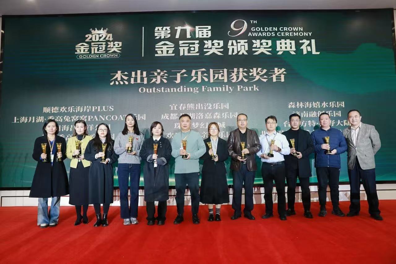 深企揽获2024游乐界金冠奖多项荣誉，彰显创意之都独特魅力