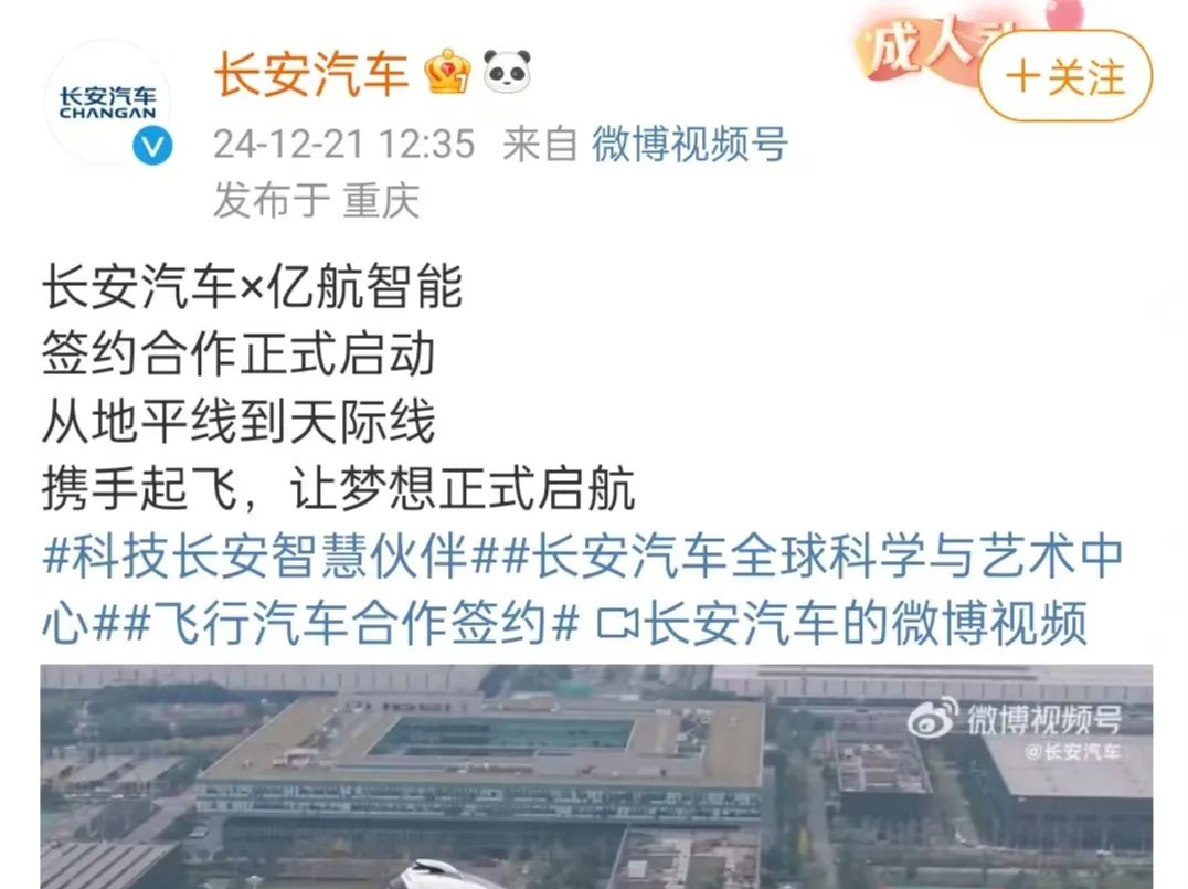 官宣造飞行汽车！又一车企跨界低空经济，计划“砸”200亿元