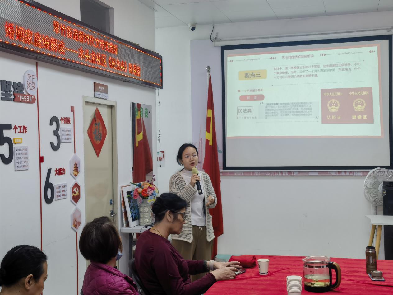 木头龙社区开展《民法典》微课堂之婚姻家庭编解读