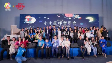 阿麦斯携手守望协会举办“第六届小小星球音乐会”
