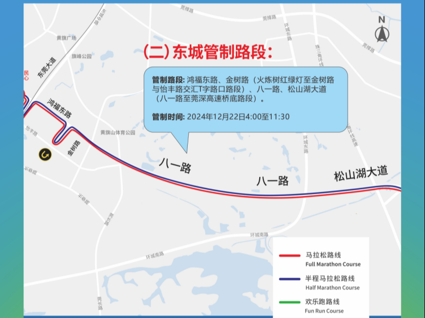 莞马赛事即将开跑！这些路段将实施交通管制