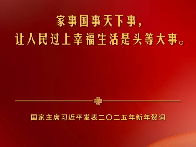 习近平：家事国事天下事 让人民过上幸福生活是头等大事