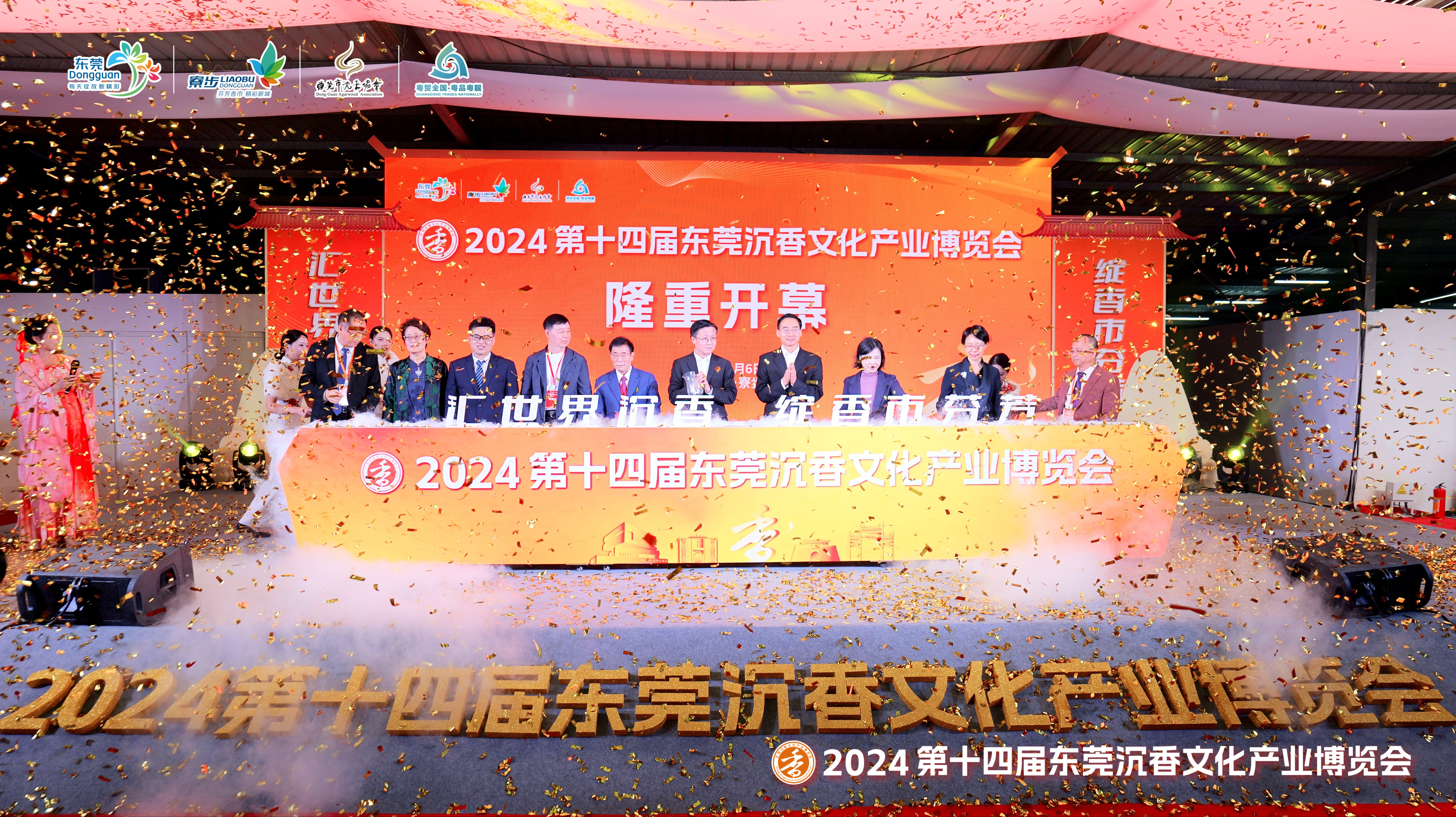 第十四届香博会在东莞开幕，14年传承造就“中国沉香第一展”