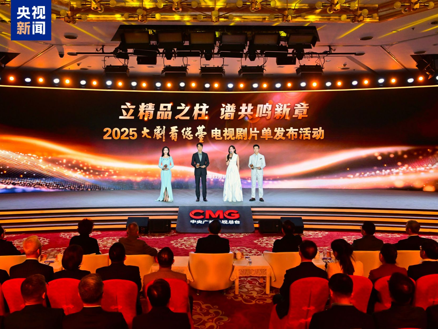 大剧看总台！中央广播电视总台2025电视剧片单发布