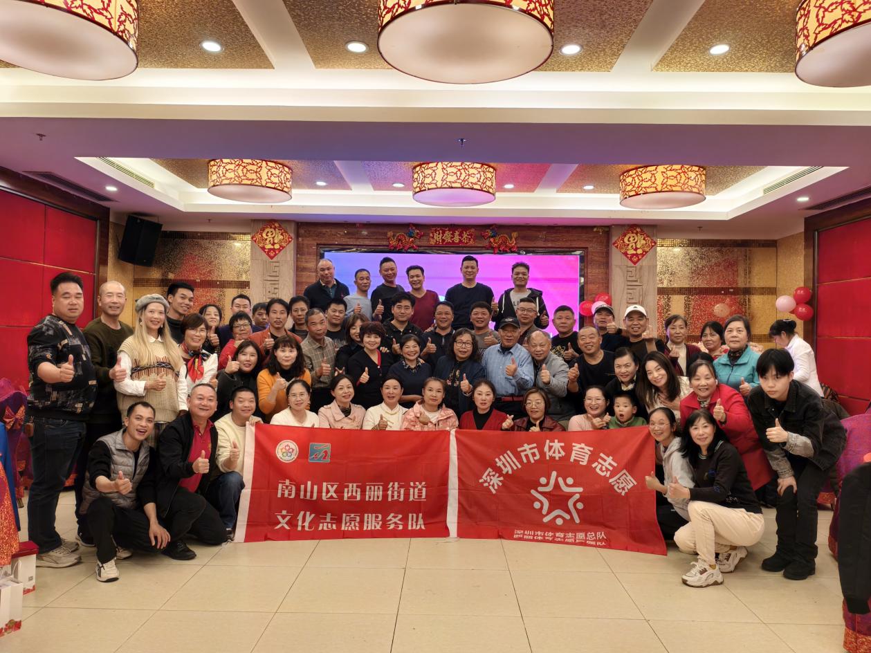 南山区西丽志愿者开展2024年终总结交流活动