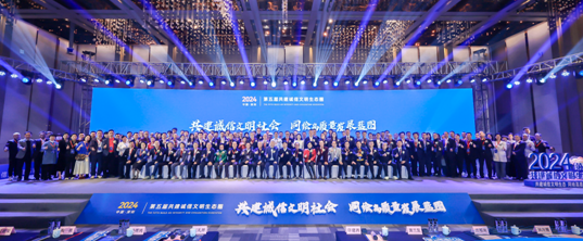 携手共筑诚信社会，第五届共建诚信文明生态圈公益活动隆重举行