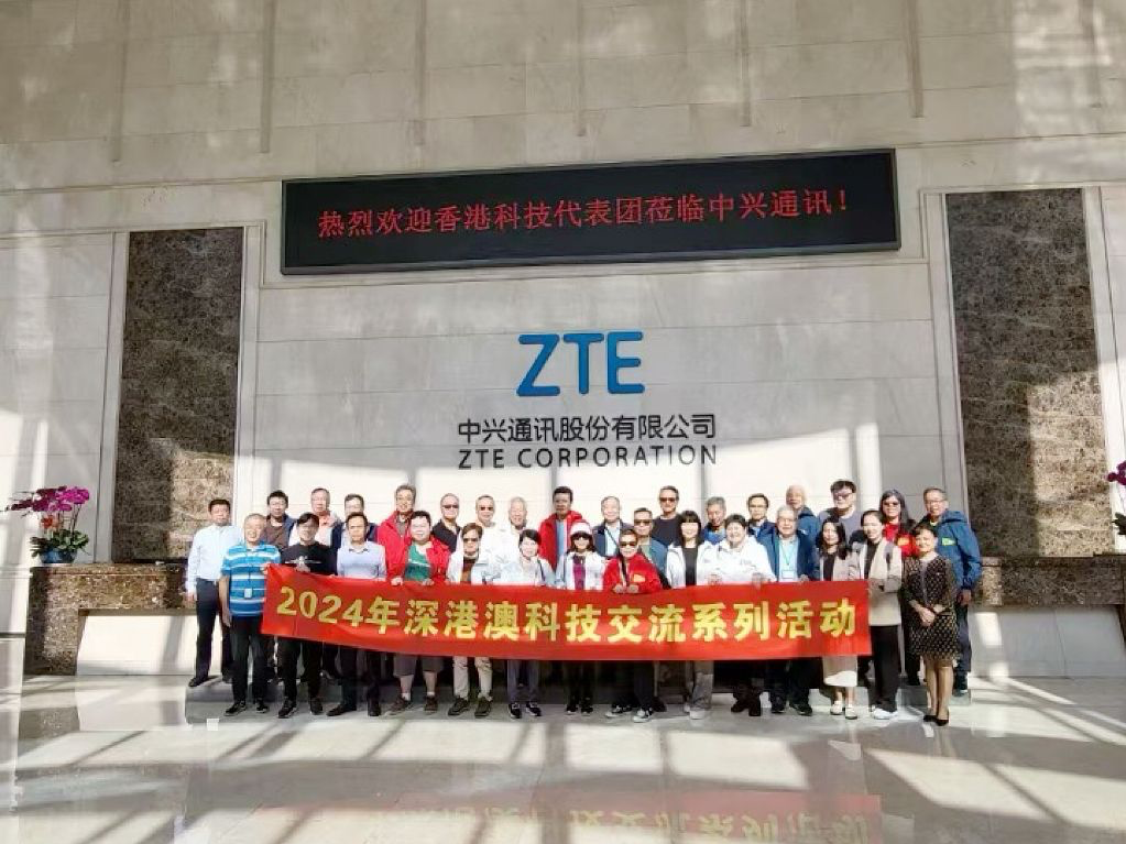 香港科技代表团走进中兴通讯，共探未来科技新动向