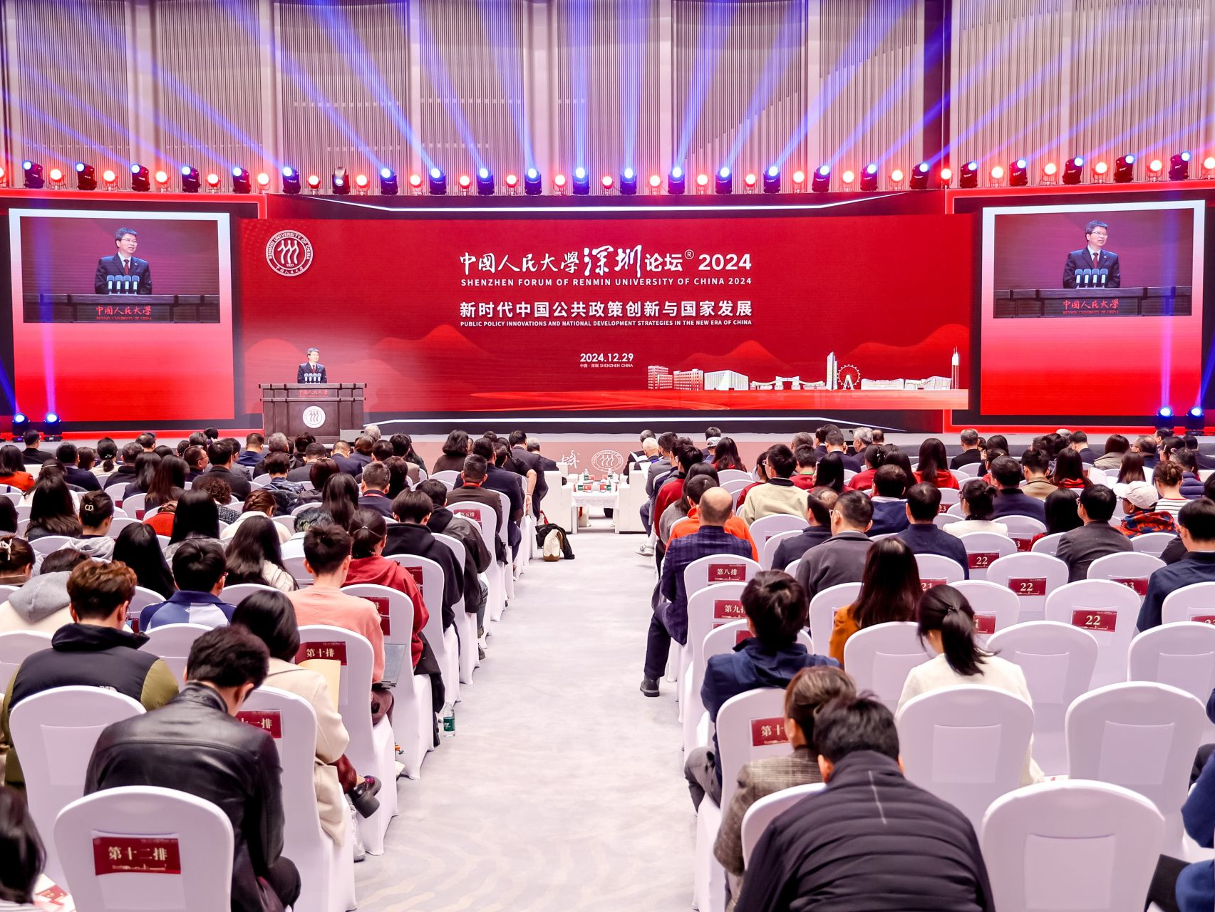 发布“人小深”，中国人民大学深圳论坛2024“1+7+N“全新亮相
