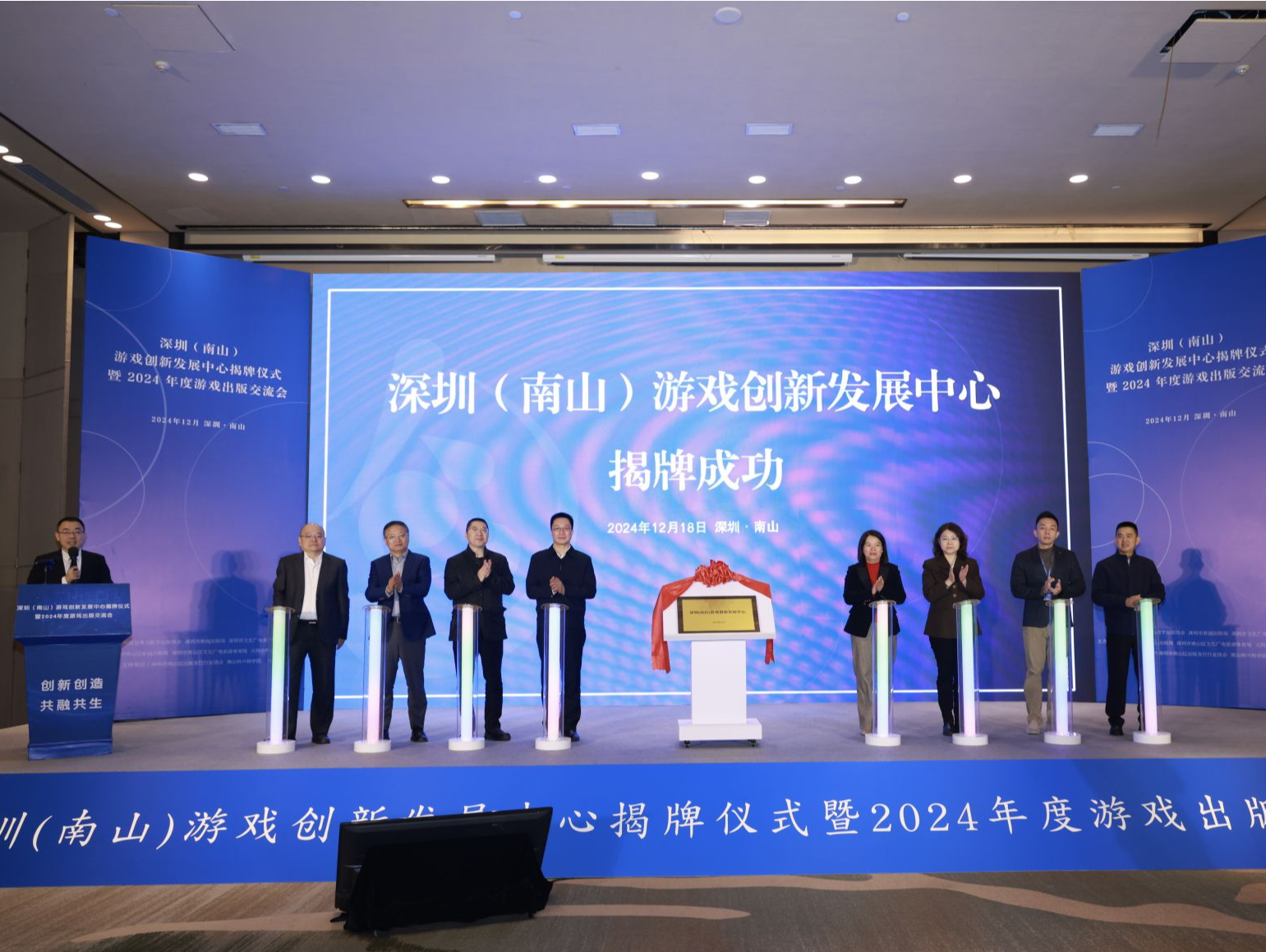 助力游戏产业高质量发展 深圳（南山）游戏创新发展中心正式揭牌