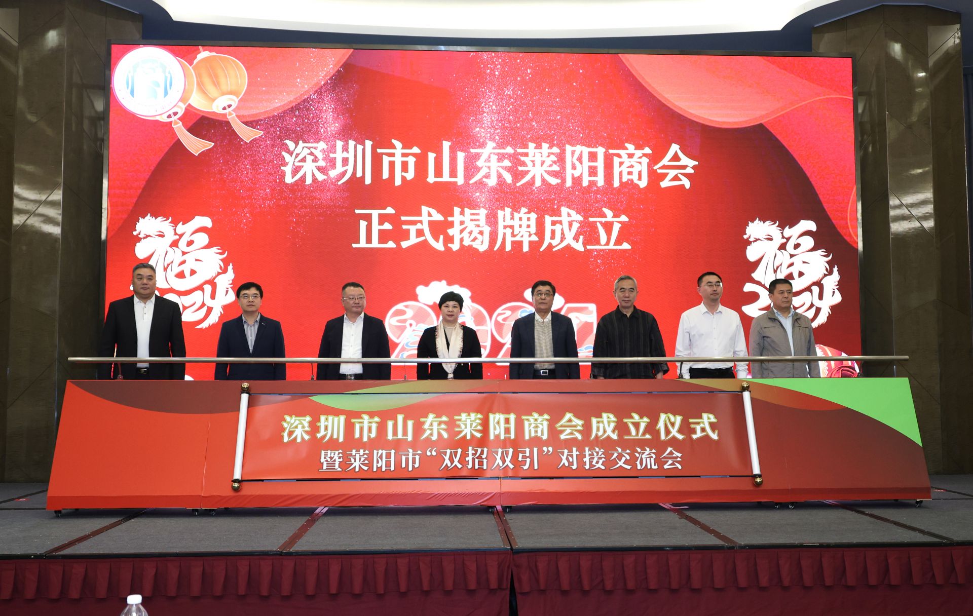 深圳市山东莱阳商会成立仪式暨莱阳市“双招双引”对接交流会在深举行