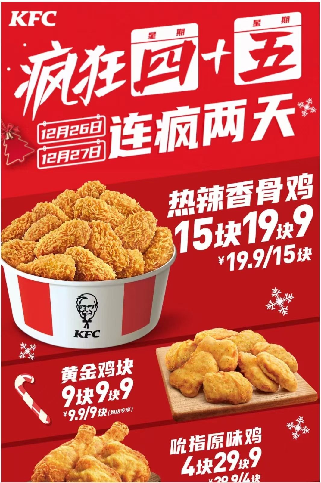 肯德基中国启动两年来首次调价，“疯四“等套餐优惠不变