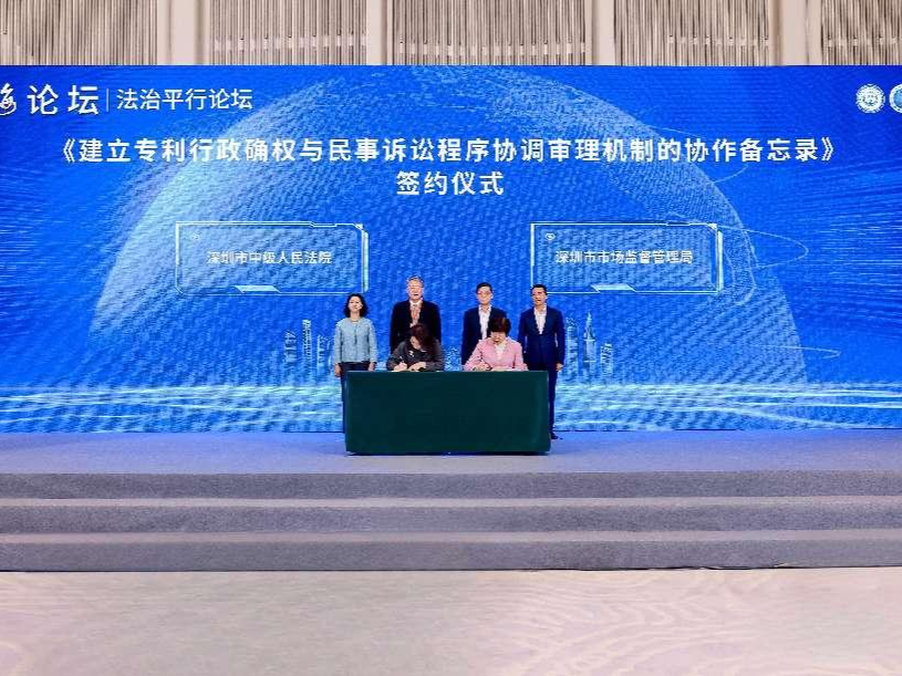 创新专利联合审理机制，打造知识产权协同保护“深圳范本”