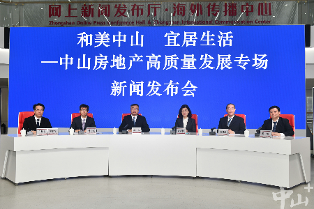公积金异地贷款政策有何变化？中山这场房地产发布会回应了！