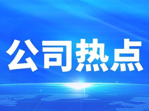 公司热点｜连续两次未在法定期限内披露定期报告，新三板公司联星技术再收警示函