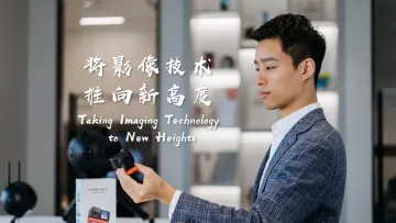 影石创新：将影像技术推向新高度丨世界在深圳第二季-全球视角看深企⑩
