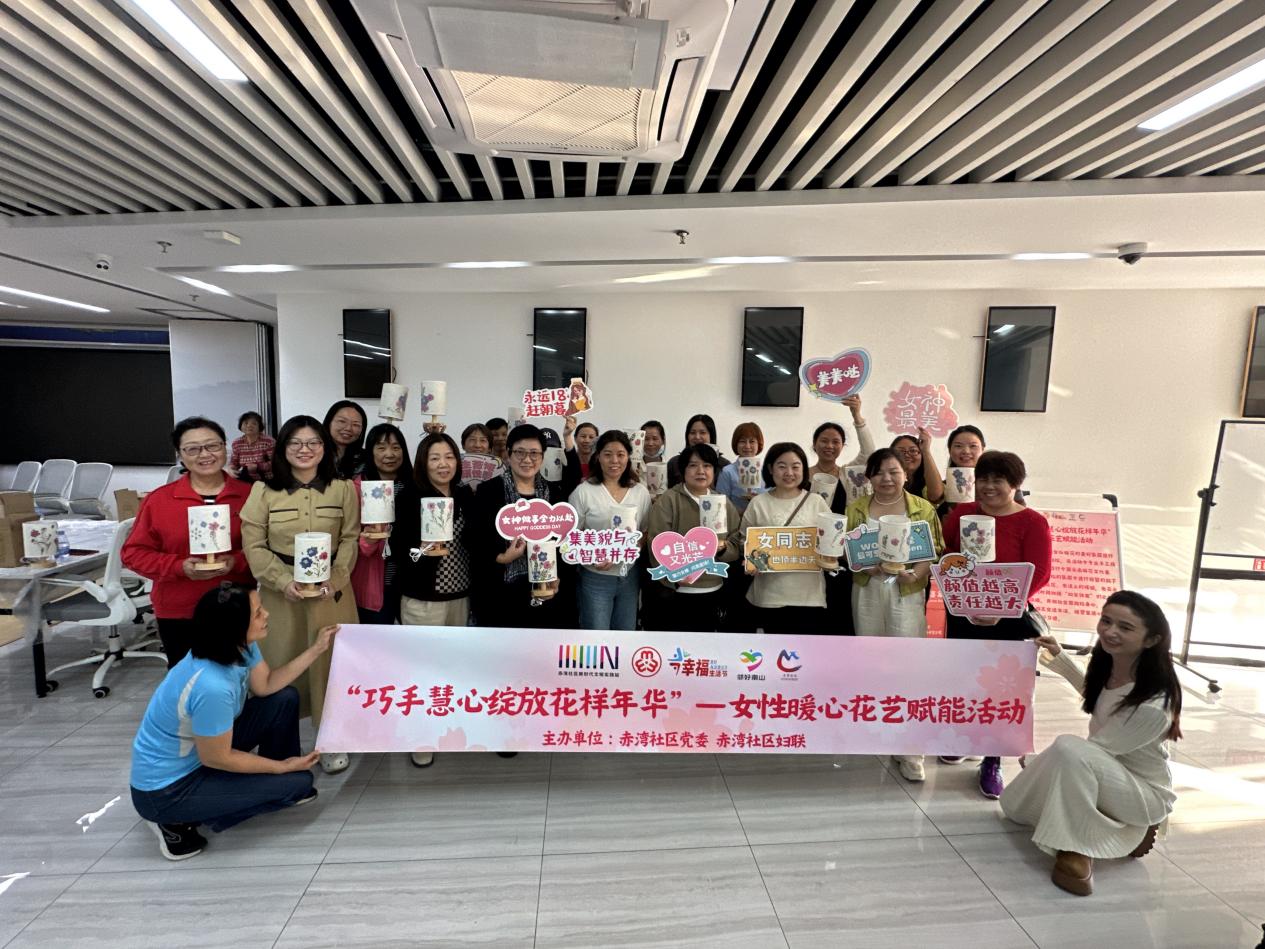 南山赤湾社区举办“巧手慧心绽放花样年华”女性暖心赋能计划活动