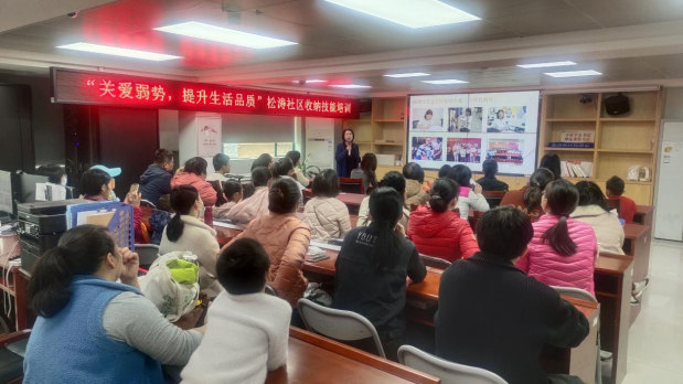 “关爱弱势，提升生活品质” 松涛社区成功举办收纳技能活动