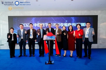 2024中国数字经济税收蓝皮书（深圳）发布