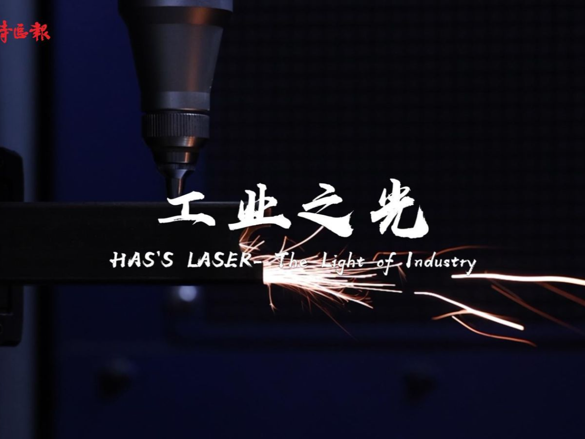 大族激光：工业之光丨世界在深圳第二季-全球视觉看深企②