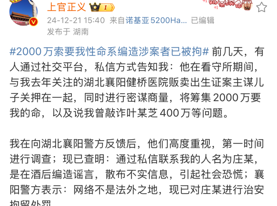 上官正义发文称“被悬赏2000万买命”系谣言：涉案者已被拘