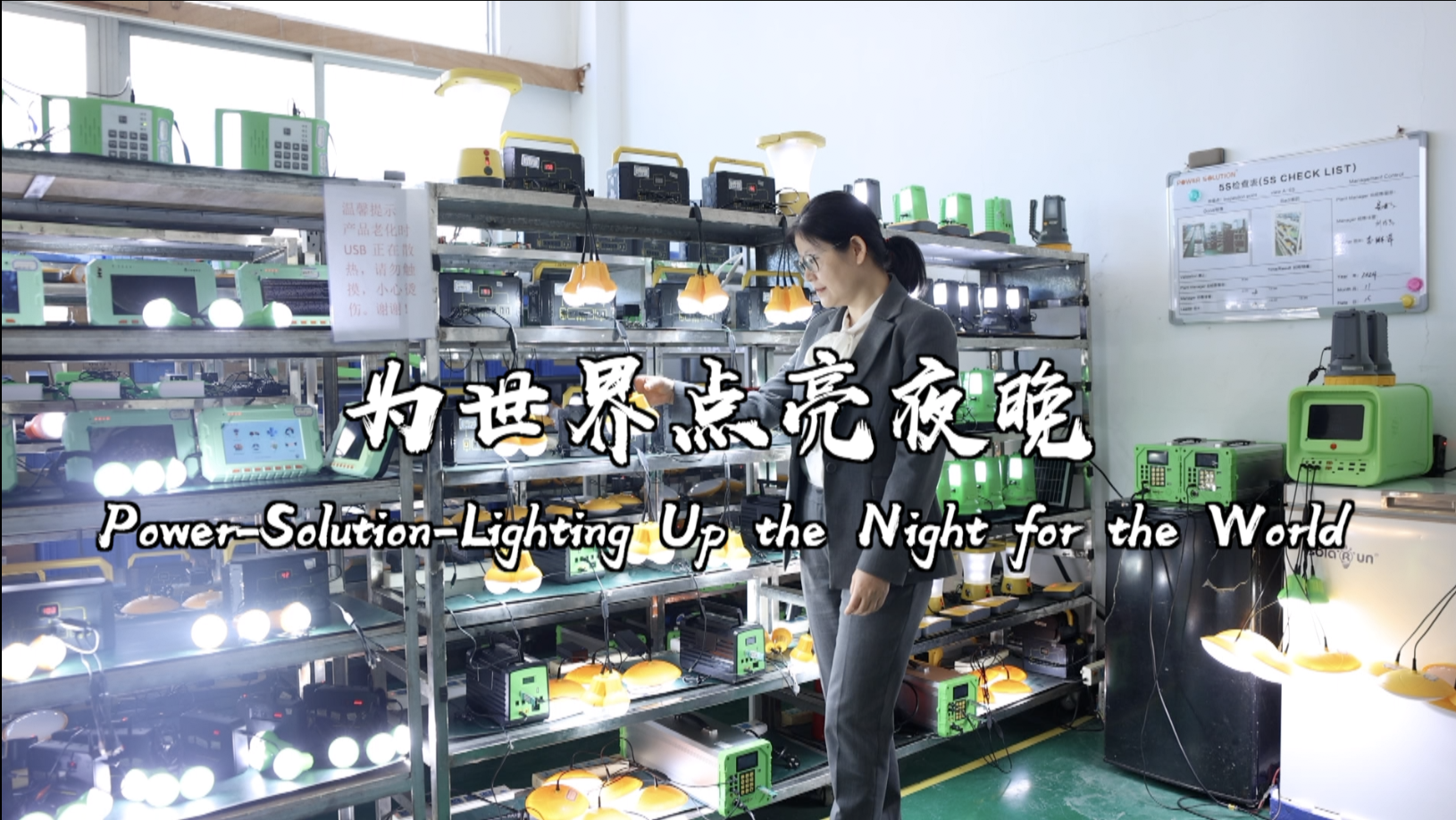 诚信诺：为世界点亮夜晚丨世界在深圳第二季-全球视角看深企⑨