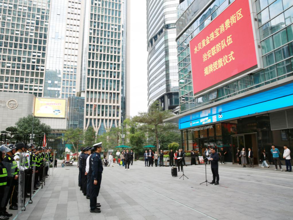 水贝黄金珠宝消费街区治安联防队揭牌